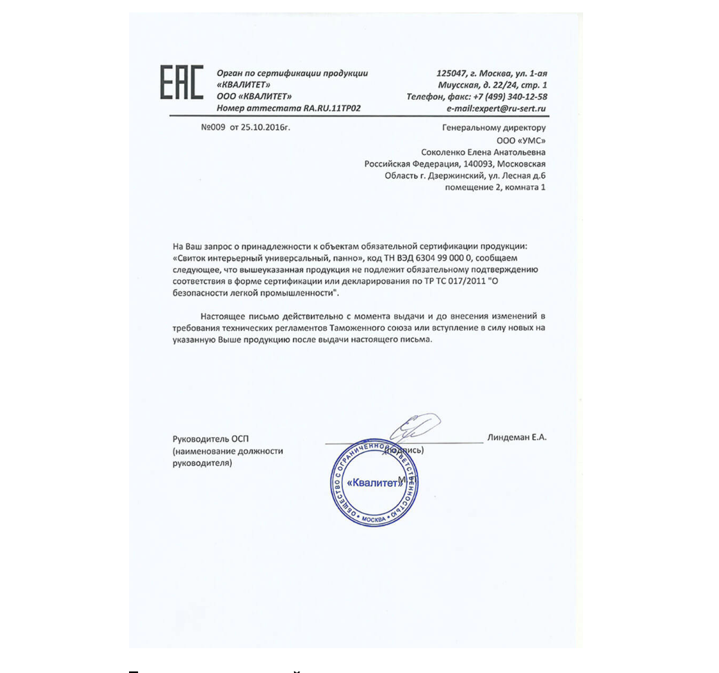 Отказное письмо по сертификации на продукцию