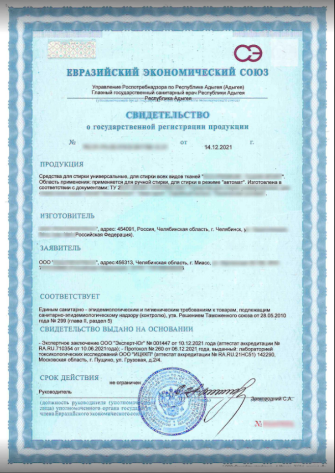 Свидетельство о гос. регистрации (СГР)