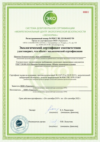 Cертификат ЭКО в Донецке