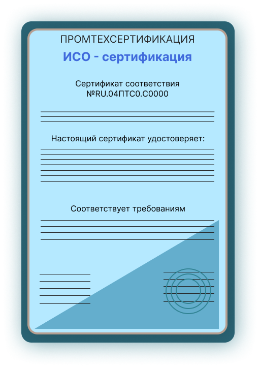 Сертификат ГОСТ Р ИСО 50001