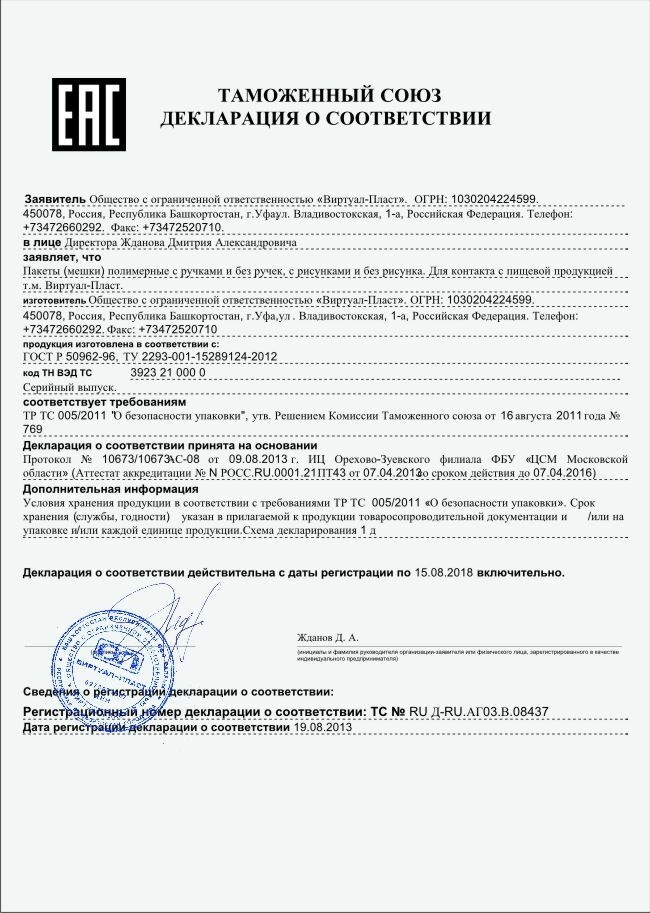 Декларация соответствия ТР Таможенного союза в Нижнем Новгороде