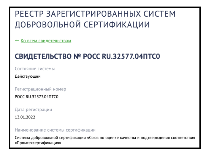Сертификат ГОСТ Р ИСО/МЭК 20000-1-2021
