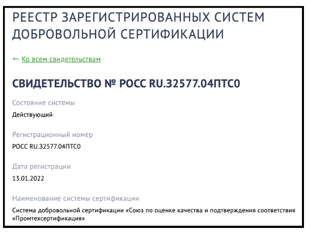 Сертификат ГОСТ Р ИСО 22301-2021