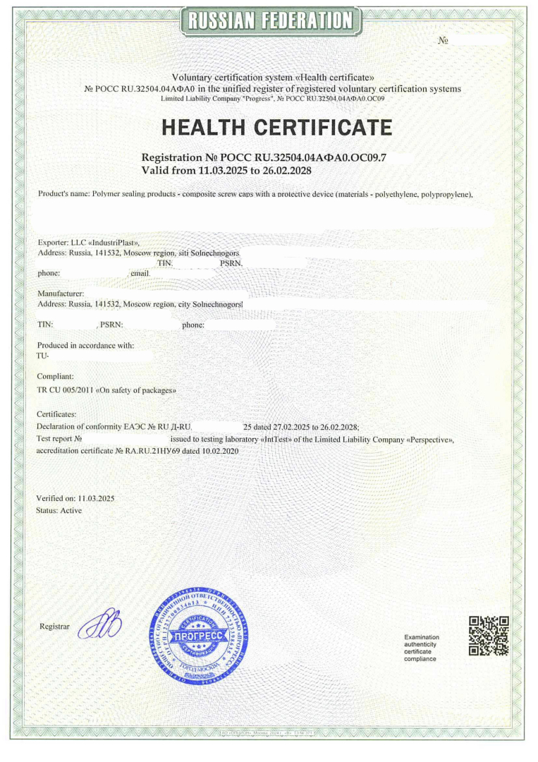 Сертификат здоровья