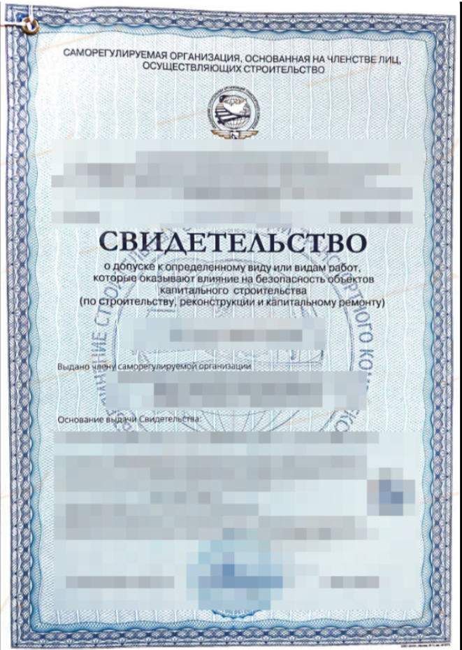 Оформление СРО в Донецке
