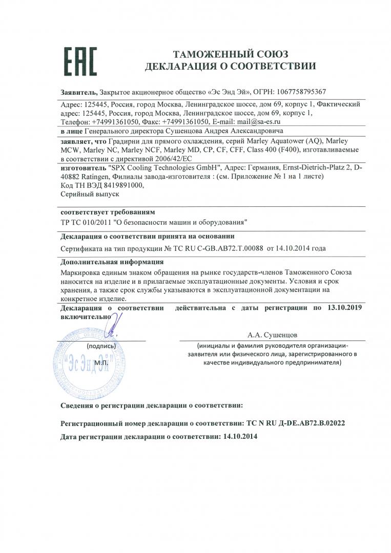 Декларация ТР ТС по схеме 5Д в Донецке
