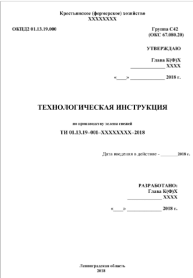 Типовые технологические инструкции