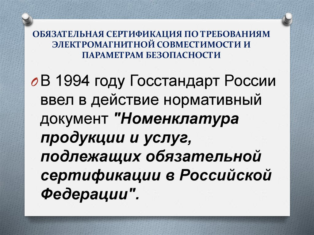 Сертификация ЭМС в Санкт-Петербурге
